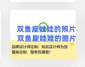 双鱼座娃娃的照片 双鱼座娃娃的图片